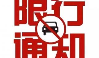 西安限号2020最新通知10月