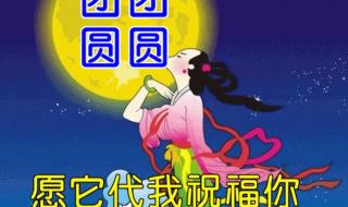 中秋节表情包动态图片大全