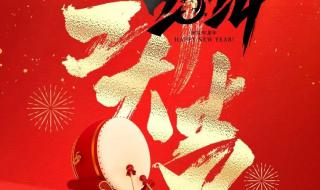 龙年开工大吉图片最新2024