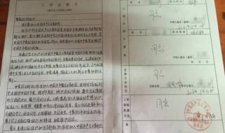 入团志愿书2021最新版填写