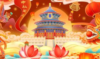 中秋国庆同一天多少年一次