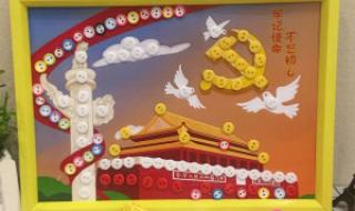 幼儿园国庆节手工制作大全
